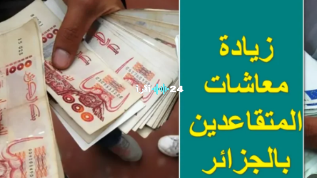 «بشرى للمتقاعدين».. الرئيس تبون يكشف التوقيت الرسمي لزيادة معاشات التقاعد في الجزائر