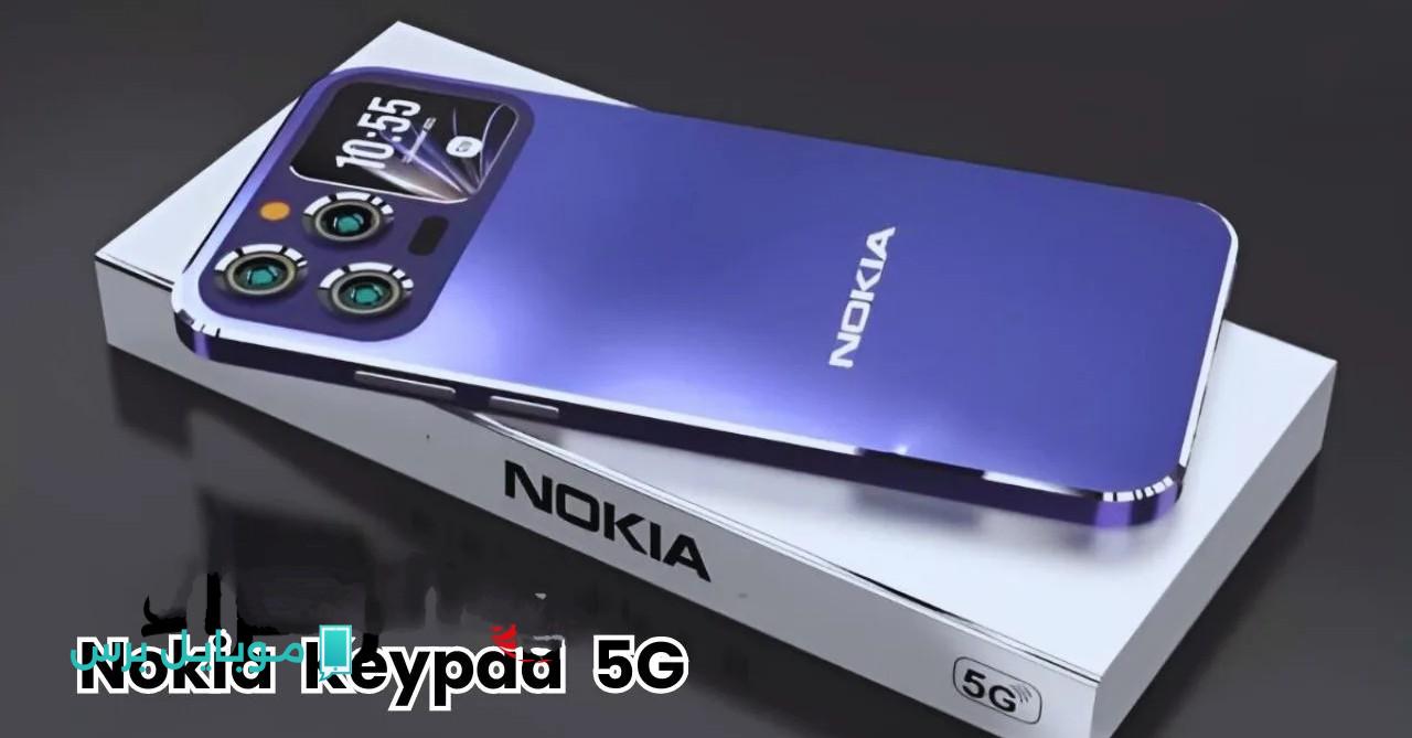 «تصميم كلاسيكي وأداء يفوق التوقعات» Nokia Keypad Phone 5G يقتحم الأسواق بتقنيات الجيل الخامس ومقاومة للصدمات وسعر لا يصدق