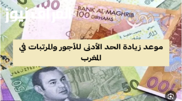«بشرى سارة للمتقاعدين».. المغرب يكشف موعد صرف معاشات التقاعد 2025 وسط توقعات بزيادة محتملة