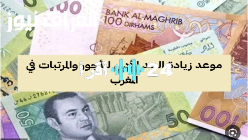 «بشرى سارة للمتقاعدين».. المغرب يكشف موعد صرف معاشات التقاعد 2025 وسط توقعات بزيادة محتملة