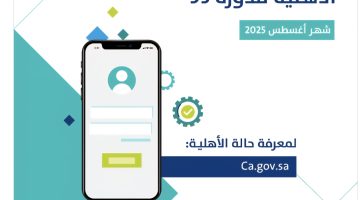 «هام للمستفيدين» : حساب المواطن يعلن نتائج الأهلية وإيداع الدفعة 93 للمواطنين السعوديين