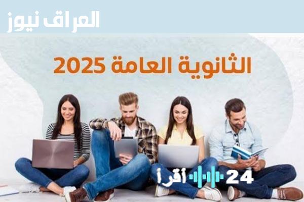 «استعدوا للجامعة» تنسيق الجامعات 2025: كل ما تحتاجون معرفته عن اختبارات القدرات والتقديم