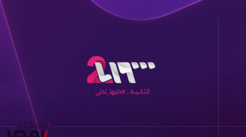 «استقبلها الآن» قناة سوريا 2 تنطلق بحلة جديدة ومحتوى متنوع يواكب تطلعات المشاهد السوري