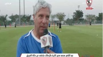 «تركيز والتزام».. عبد الناصر محمد يكشف سر انضباط معسكر الزمالك في العاصمة الإدارية