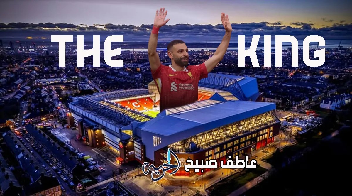 «فرحة جنونية في الأنفيلد».. لماذا هزّت أهداف صلاح أركان ليفربول؟