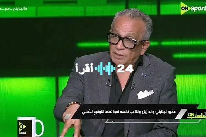 «حصريًا» الجنايني يكشف تفاصيل مثيرة حول مستقبل زيزو ورسائله الخفية
