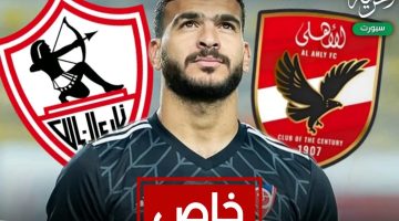 «صراع القطبين يشتعل».. الأهلي يقتحم معركة التعاقد مع حامد حمدان وينافس الزمالك بقوة