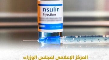 «لا صحة» المركز الإعلامي لمجلس الوزراء ينفي نقص الأنسولين في مستشفيات التأمين الصحي
