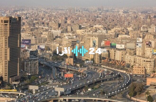 «نظرة متفائلة» استطلاع «رويترز» يبشر بنمو الاقتصاد المصري وتراجع التضخم