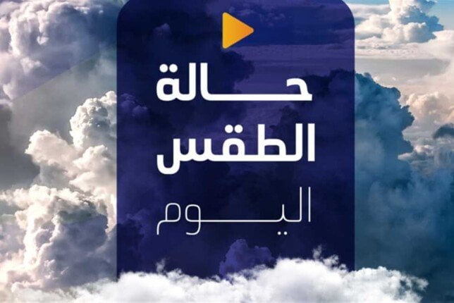 «طقس الغد في سطور».. مائل للحرارة ورطب ليلًا.. إليكم توقعات الأربعاء 23 يوليو 2024
