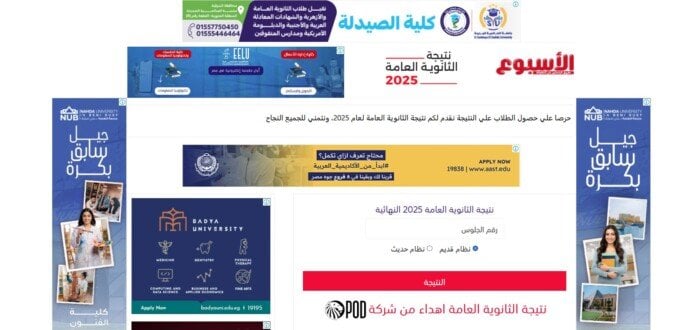 «الآن رسميًا».. بوابة الأسبوع تنشر رابط نتيجة الثانوية العامة 2025 برقم الجلوس