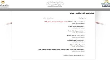 «تبسيط الالتحاق بالجامعات» التعليم العالي تطلق حملة توعية مرئية لتنسيق القبول بالجامعات الحكومية