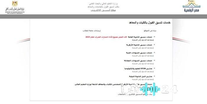 «تبسيط الالتحاق بالجامعات» التعليم العالي تطلق حملة توعية مرئية لتنسيق القبول بالجامعات الحكومية