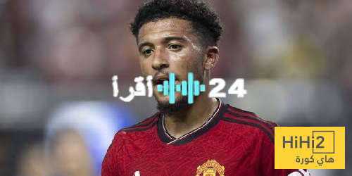 «عودة محتملة» دورتموند يسعى لاستعادة خدمات سانشو في الميركاتو الشتوي