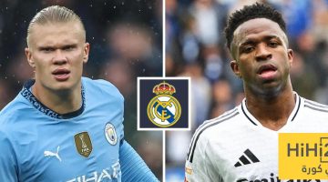 «تغييرات جذرية محتملة» : كيف سيبدو ريال مدريد إذا رحل فينيسيوس ووصل هالاند؟