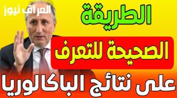 «ترقبوا لحظات الحقيقة».. إعلان نتائج البكالوريا المغربية 2025 يقترب