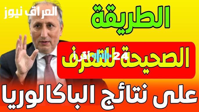 «ترقبوا لحظات الحقيقة».. إعلان نتائج البكالوريا المغربية 2025 يقترب