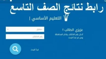 «تحديث عاجل».. إعلان نتائج الصف التاسع في اليمن 2025: تعرف على نتيجتك الآن برقم الجلوس