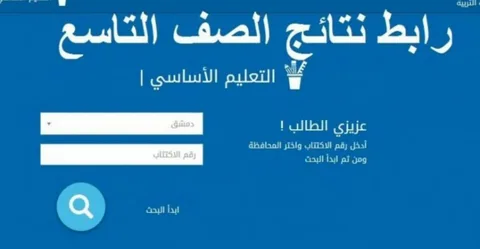 «تحديث عاجل».. إعلان نتائج الصف التاسع في اليمن 2025: تعرف على نتيجتك الآن برقم الجلوس