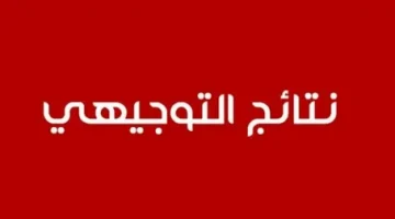 «ترقب وانتظار» الأردن على أعتاب إعلان نتائج التوجيهي 2025