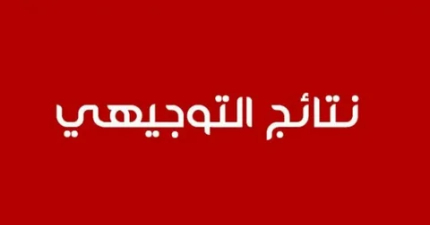 «ترقب وانتظار» الأردن على أعتاب إعلان نتائج التوجيهي 2025