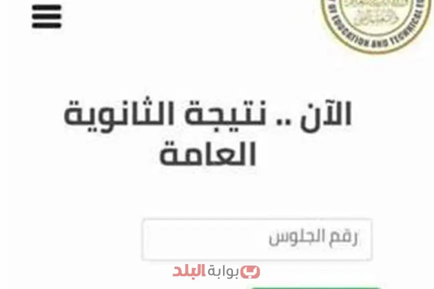 «ترقب وإعلان» وزارة التربية والتعليم تعلن نتيجة الثانوية العامة 2025 مساء اليوم.. ومؤشرات أولية تكشف ارتفاع نسب النجاح