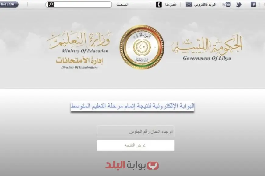 «ترقب وإعلان».. نتائج الثانوية العامة ليبيا 2025: رابط الاستعلام المباشر وخطوات الحصول على النتيجة برقم الجلوس فور صدورها