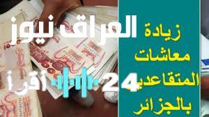 «هام وعاجل».. الجزائريون يترقبون: موعد صرف رواتب يوليو 2025.. التفاصيل الكاملة هنا