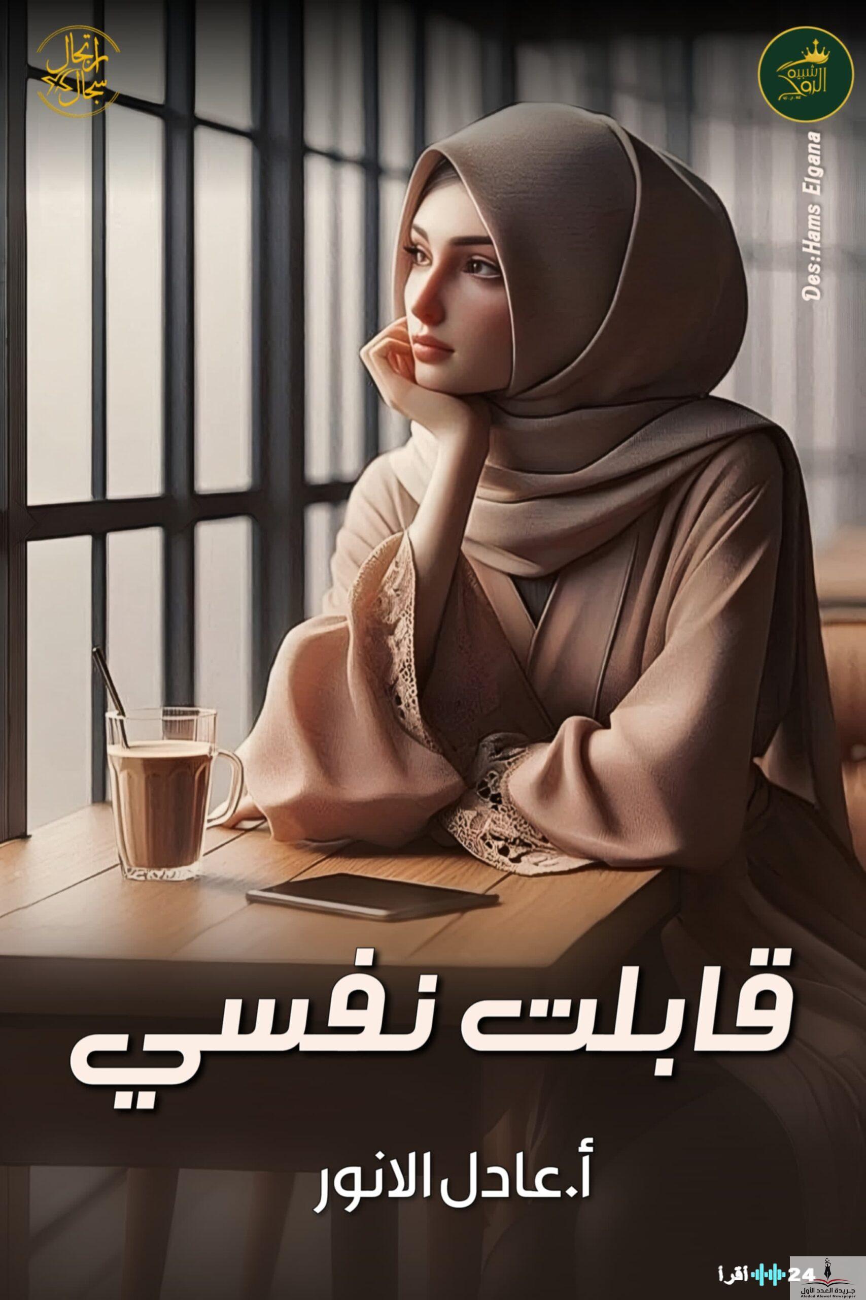 «لقاء الذات».. رحلة استكشافية في أعماق النفس: هل تجرؤ على مواجهة مرآتك الداخلية؟
