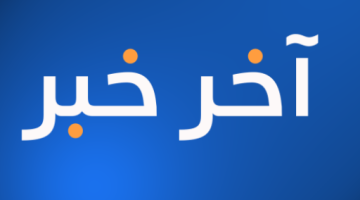«ضربة البداية» آخر الأخبار المنوعة: تغطية شاملة لأبرز الأحداث والاتجاهات الآن
