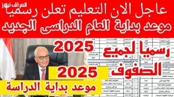 «عودة إلى مقاعد الدراسة».. السعودية تحدد موعد انطلاق العام الدراسي 2025 وسط توقعات بجدول زمني جديد