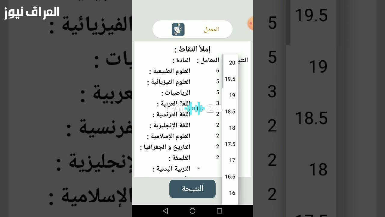 «دليل شامل» كيفية حساب معدل البكالوريا 2025 في الجزائر: طريقة مبسطة للنجاح