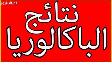 «الآن متاح» رابط استدعاء البكالوريا 2025: سارع بسحب استدعائك في الجزائر