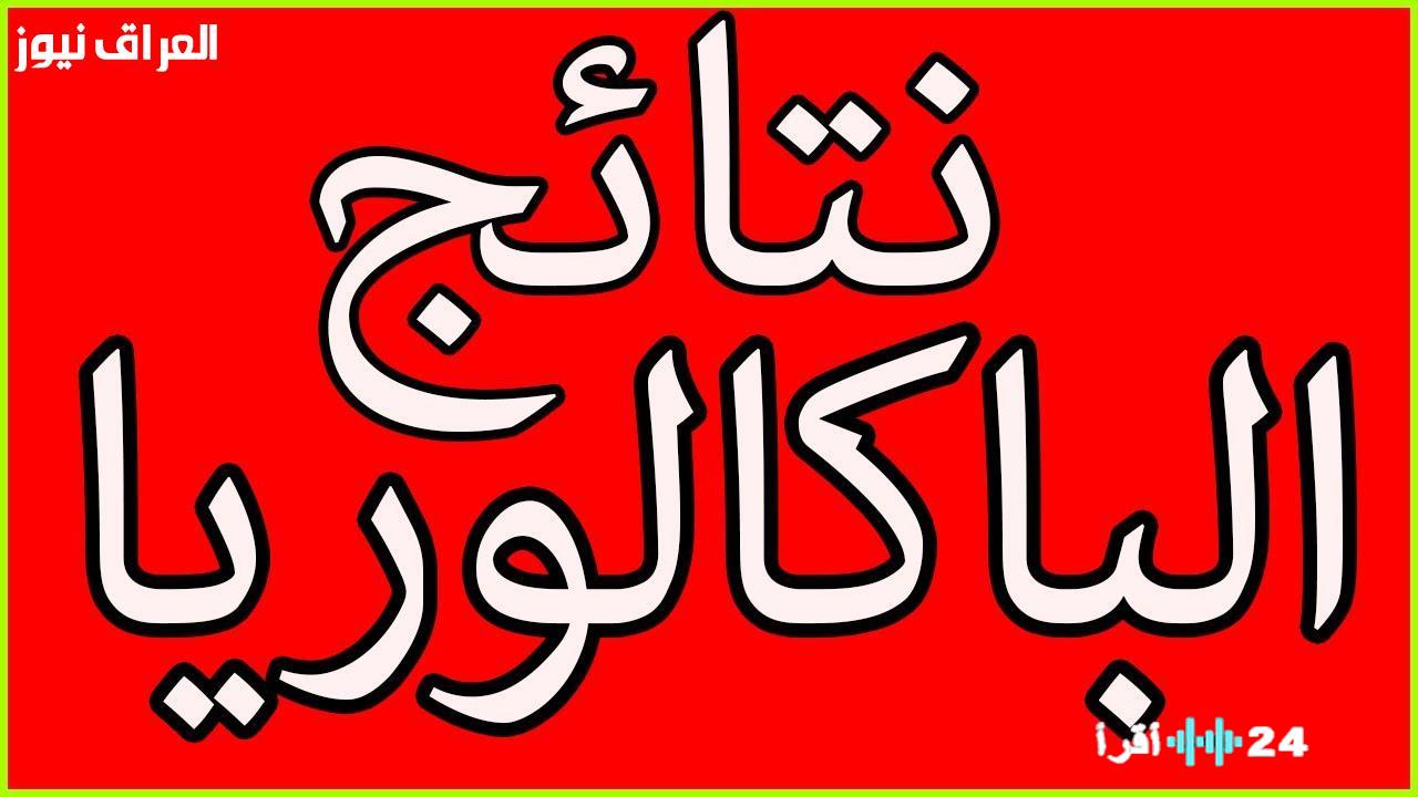 «الآن متاح» رابط استدعاء البكالوريا 2025: سارع بسحب استدعائك في الجزائر