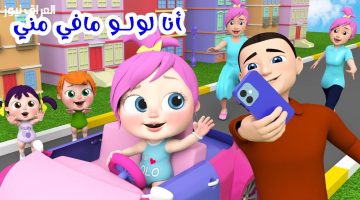 «انطلقوا نحو البهجة!» تردد كراميش يعود في 2025 ليضفي أجواء من المرح والتعلم