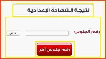 «الآن» استخراج نتائج الشهادة الإعدادية في ليبيا 2025 إلكترونيًا بسهولة