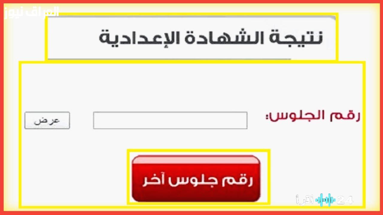 «الآن» استخراج نتائج الشهادة الإعدادية في ليبيا 2025 إلكترونيًا بسهولة