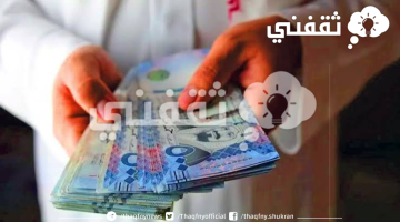 «فرصة ذهبية!» تمويل شخصي فوري حتى 500 ألف ريال بتقسيط مريح طويل الأجل