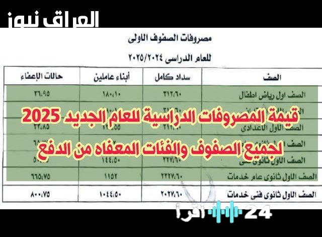 «خبر عاجل» جدول سداد مصروفات المدارس الحكومية 2026: تفاصيل التقسيط والفئات المستثناة