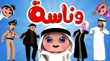 «جيل المستقبل» كراميش ووناسة تعودان بحلة جديدة في 2025