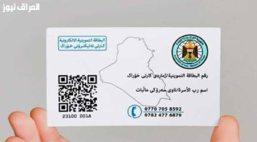 «تسهيلًا للمواطنين» خطوات تحديث البطاقة التموينية في العراق 2025: دليل شامل عبر المنصة الإلكترونية