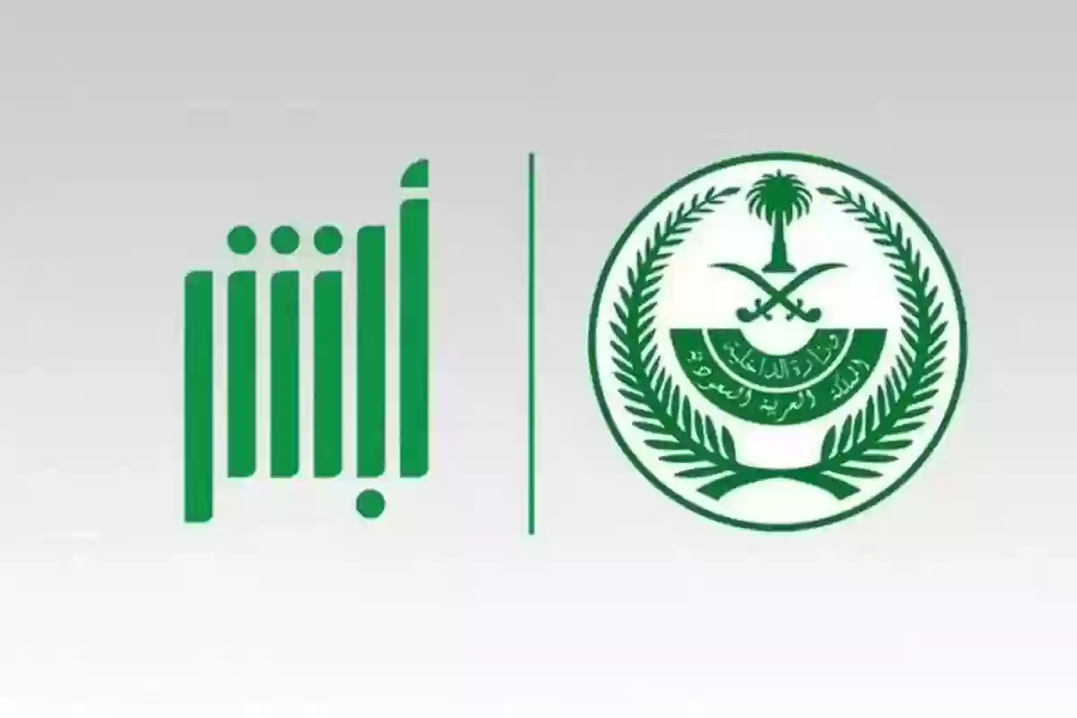 «خدماتك في أمان».. أبشر تسهل الاستعلام عن رفع إيقاف الخدمات في السعودية 1447 وتوضح أسباب الإيقاف