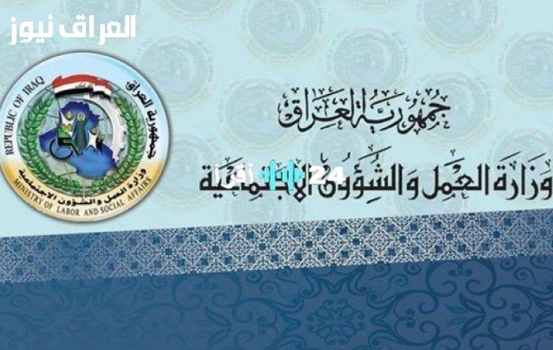 «بشرى سارة» إعلان أسماء المستفيدين الجدد من برنامج الرعاية الاجتماعية في العراق يلوح في الأفق