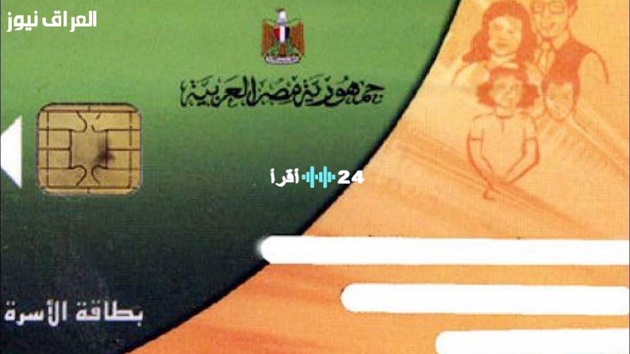 «لا تدع حقك يضيع» تحديث فوري للبطاقة التموينية يُعيدها للعمل