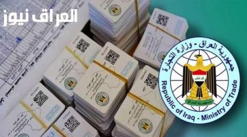 «أخبار سارة للعائلات العراقية».. تفاصيل إضافة المواليد الجدد إلى البطاقة التموينية: دليل شامل خطوة بخطوة
