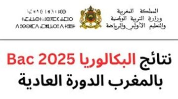 «حصريًا» أرقام مفصلة: نتائج البكالوريا المغربية 2025 الدورة العادية