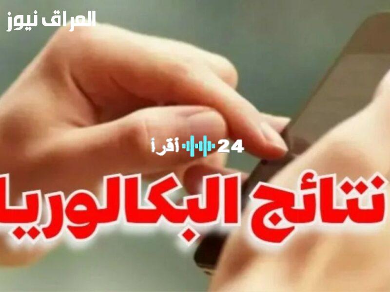 «إعلان رسمي».. موقع الديوان الوطني يكشف النقاب عن رابط نتائج البكالوريا تونس 2025