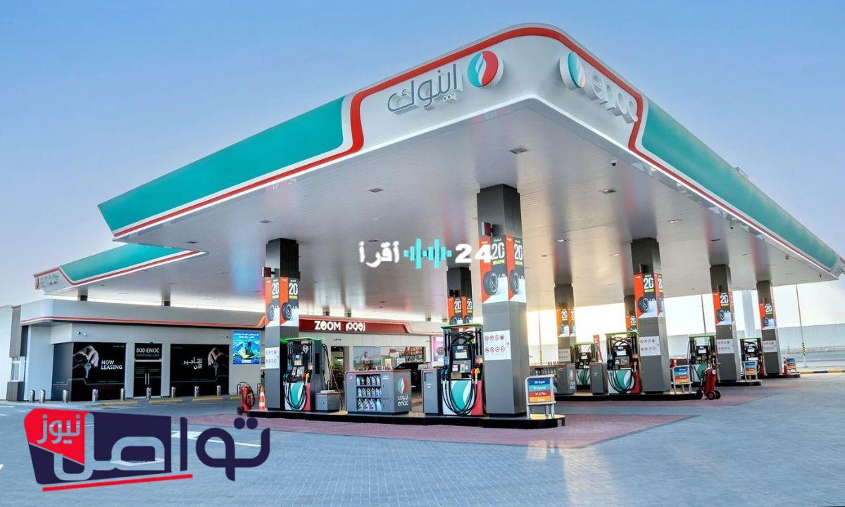 «تخفيضات مرتقبة» أسعار الوقود في الإمارات تتجه نحو الانخفاض في تحديث يوليو 2025