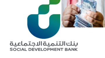 «نافذة أمل للأسر السعودية» : تفاصيل وشروط قرض الأسرة الجديد 2025 وآليات الحصول عليه في المملكة