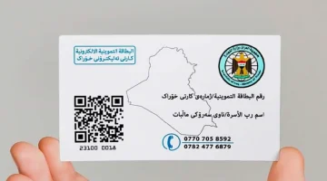 «تنبيه عاجل» تحديث بيانات البطاقة التموينية في العراق: خطوة ضرورية لتجنب الإيقاف